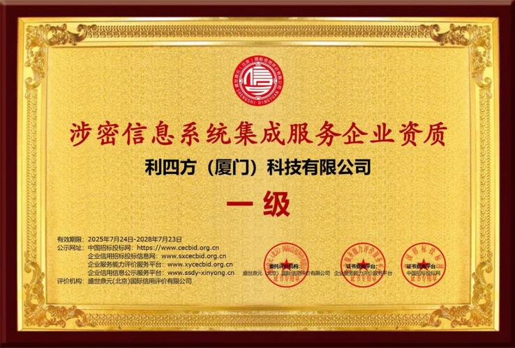 科技獲頒“涉密信息系統(tǒng)集成服務企業(yè)資質” 筑牢信息安全防線，引領行業(yè)高質量發(fā)展