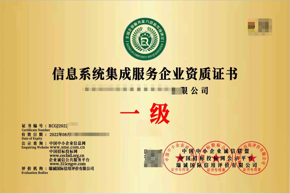 如何辦理信息系統(tǒng)集成服務企業(yè)資質證書?
